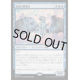 (FOIL)陰謀の解明者/Conspiracy Unraveler《日本語》【MKM】