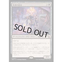 画像1: (FOIL)有刺の給仕/Barbed Servitor《日本語》【MKM】