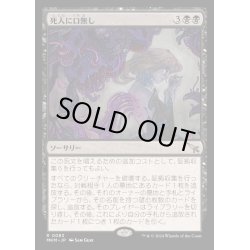画像1: [EX](FOIL)死人に口無し/Deadly Cover-Up《日本語》【MKM】