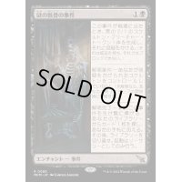 [EX+]謎の骸骨の事件/Case of the Stashed Skeleton《日本語》【MKM】
