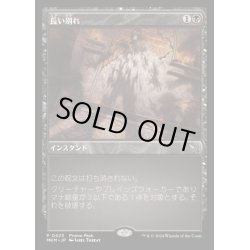 画像1: [EX+](FOIL)(0423)長い別れ/Long Goodbye《日本語》【MKM】
