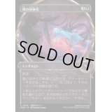 (ショーケース枠)魂の弱体化/Soul Enervation《日本語》【MKM】