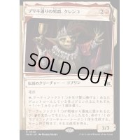 [EX+](FOIL)(ショーケース枠)ブリキ通りの男爵、クレンコ/Krenko, Baron of Tin Street《日本語》【MKM】