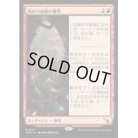 (FOIL)真紅の鼓動の事件/Case of the Crimson Pulse《日本語》【MKM】