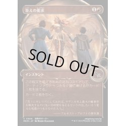 画像1: (FOIL)(ショーケース枠)答えの要求/Demand Answers《日本語》【MKM】