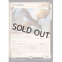 [EX+](ショーケース枠)罪人の焼却者/Incinerator of the Guilty《日本語》【MKM】