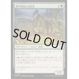 事件現場の分析者/Aftermath Analyst《日本語》【MKM】