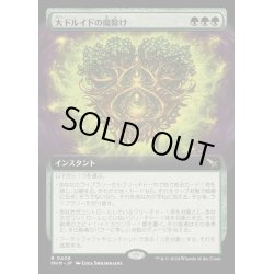 画像1: [EX+](FOIL)(フルアート)大ドルイドの魔除け/Archdruid's Charm《日本語》【MKM】