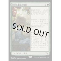 (FOIL)密室の温室の事件/Case of the Locked Hothouse《日本語》【MKM】
