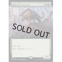 (フルアート)斧折りのフェロックス/Axebane Ferox《日本語》【MKM】