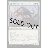 (FOIL)斧折りのフェロックス/Axebane Ferox《日本語》【MKM】