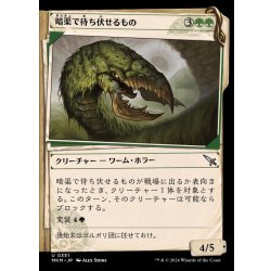 画像1: (FOIL)(ショーケース枠)暗渠で待ち伏せるもの/Culvert Ambusher《日本語》【MKM】