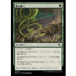画像1: [EX](FOIL)毒を選べ/Pick Your Poison《日本語》【MKM】