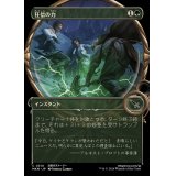 (ショーケース枠)狂信の力/Fanatical Strength《日本語》【MKM】