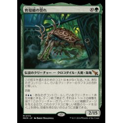 画像1: 育殻組の誉れ/The Pride of Hull Clade《日本語》【MKM】