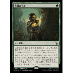 画像1: (FOIL)花粉の分析/Analyze the Pollen《日本語》【MKM】