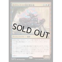(FOIL)カイロックスの電位闊歩機/Kylox's Voltstrider《日本語》【MKM】