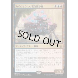 画像1: (FOIL)カイロックスの電位闊歩機/Kylox's Voltstrider《日本語》【MKM】