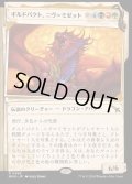 (FOIL)(ショーケース枠)(0368)ギルドパクト、ニヴ＝ミゼット/Niv-Mizzet, Guildpact《日本語》【MKM】