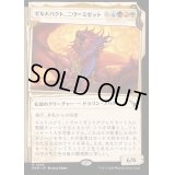 (ショーケース枠)(0368)ギルドパクト、ニヴ＝ミゼット/Niv-Mizzet, Guildpact《日本語》【MKM】