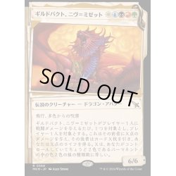 画像1: (FOIL)(ショーケース枠)(0368)ギルドパクト、ニヴ＝ミゼット/Niv-Mizzet, Guildpact《日本語》【MKM】