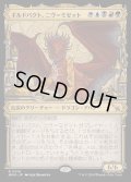 (FOIL)(ショーケース枠)(0319)ギルドパクト、ニヴ＝ミゼット/Niv-Mizzet, Guildpact《日本語》【MKM】