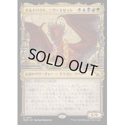 画像1: (FOIL)(ショーケース枠)(0319)ギルドパクト、ニヴ＝ミゼット/Niv-Mizzet, Guildpact《日本語》【MKM】