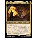ギルドパクト、ニヴ＝ミゼット/Niv-Mizzet, Guildpact《日本語》【MKM】
