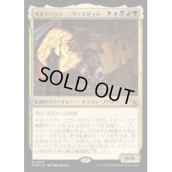 画像1: (FOIL)ギルドパクト、ニヴ＝ミゼット/Niv-Mizzet, Guildpact《日本語》【MKM】