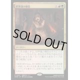 [EX+](FOIL)世界魂の憤怒/Worldsoul's Rage《日本語》【MKM】