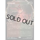 (FOIL)(ショーケース枠)世界魂の憤怒/Worldsoul's Rage《日本語》【MKM】