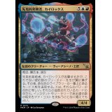 先見的発明者、カイロックス/Kylox, Visionary Inventor《日本語》【MKM】