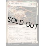 (ショーケース枠)古き神々の咆哮、ヤラス/Yarus, Roar of the Old Gods《日本語》【MKM】