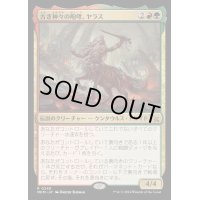 古き神々の咆哮、ヤラス/Yarus, Roar of the Old Gods《日本語》【MKM】