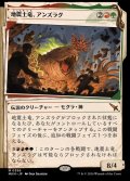 (ショーケース枠)地震土竜、アンズラグ/Anzrag, the Quake-Mole《日本語》【MKM】