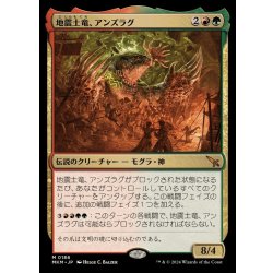 画像1: [EX+]地震土竜、アンズラグ/Anzrag, the Quake-Mole《日本語》【MKM】