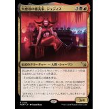 大虐殺の審美家、ジュディス/Judith, Carnage Connoisseur《日本語》【MKM】
