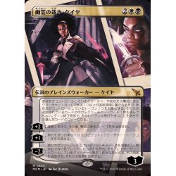 画像1: (フルアート)幽霊の裁き、ケイヤ/Kaya, Spirits' Justice《日本語》【MKM】