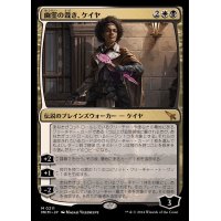 (FOIL)幽霊の裁き、ケイヤ/Kaya, Spirits' Justice《日本語》【MKM】