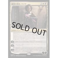 [EX+](FOIL)幽霊の裁き、ケイヤ/Kaya, Spirits' Justice《日本語》【MKM】