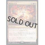 [EX](FOIL)戦導者の号令/Warleader's Call《日本語》【MKM】