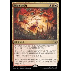 画像1: 戦導者の号令/Warleader's Call《日本語》【MKM】