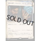 [EX+](ショーケース枠)捜査の達人、アルキスト・プロフト/Alquist Proft, Master Sleuth《日本語》【MKM】