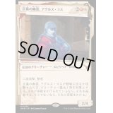 [EX+](FOIL)(ショーケース枠)正義の幽霊、アグルス・コス/Agrus Kos, Spirit of Justice《日本語》【MKM】