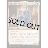 [EX+](FOIL)正義の幽霊、アグルス・コス/Agrus Kos, Spirit of Justice《日本語》【MKM】