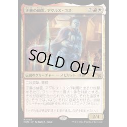 画像1: 正義の幽霊、アグルス・コス/Agrus Kos, Spirit of Justice《日本語》【MKM】