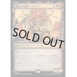 [EX+](FOIL)(ショーケース枠)(0320)混沌の守護者、ラクドス/Rakdos, Patron of Chaos《日本語》【MKM】
