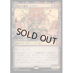 画像1: [EX+](FOIL)(ショーケース枠)(0320)混沌の守護者、ラクドス/Rakdos, Patron of Chaos《日本語》【MKM】