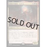 混沌の守護者、ラクドス/Rakdos, Patron of Chaos《日本語》【MKM】
