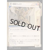 [EX+](ショーケース枠)煌く機械ドレイク/Gleaming Geardrake《日本語》【MKM】